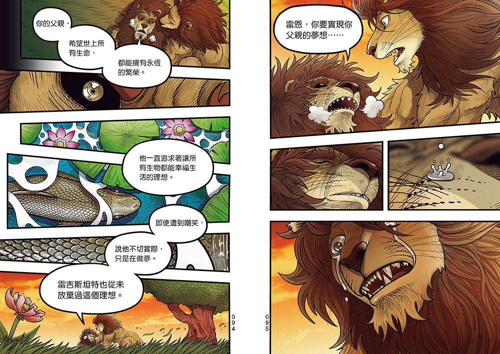 【漫畫】動物最強王圖鑑(5)（面臨生存危機的最終決戰，迎來感動且衝擊的結局！）